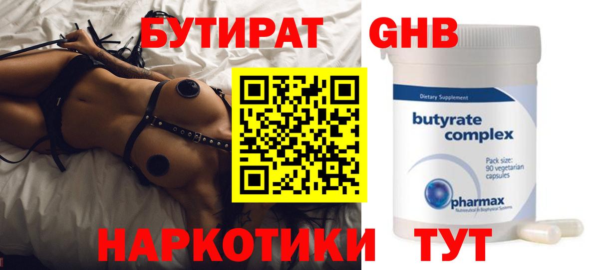 Бутират буратино Тихвин