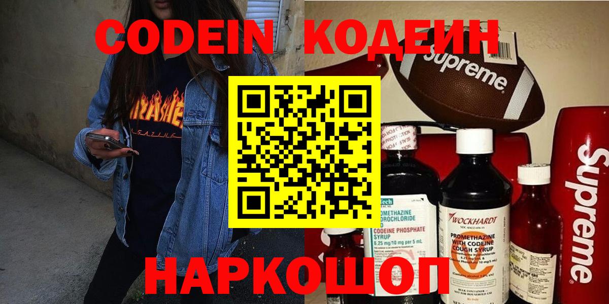 Codein Purple Drank Тихвин