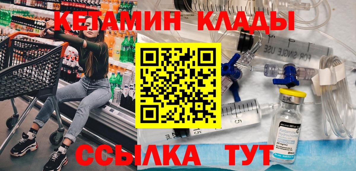 Тихвин  КЕТАМИН VHQ  Вход с VPN  Кетамин ketamine 
